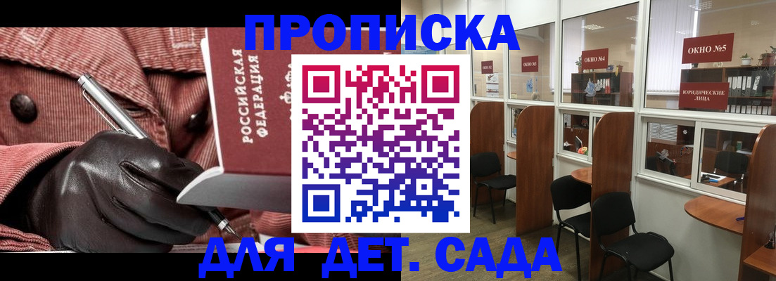 прописка для военкомата в Сальске