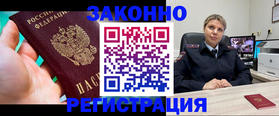 прописка 2025 в Сальске