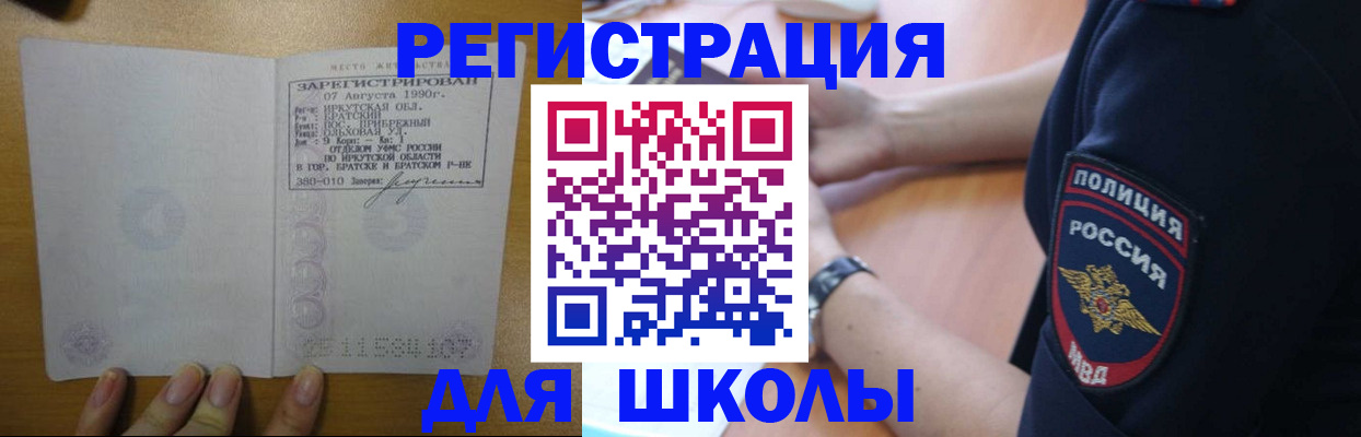 регистрация для школы в Сальске