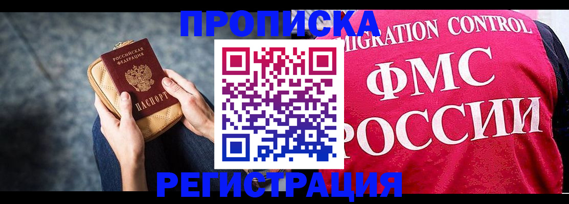 прописка гарантия в Сальске