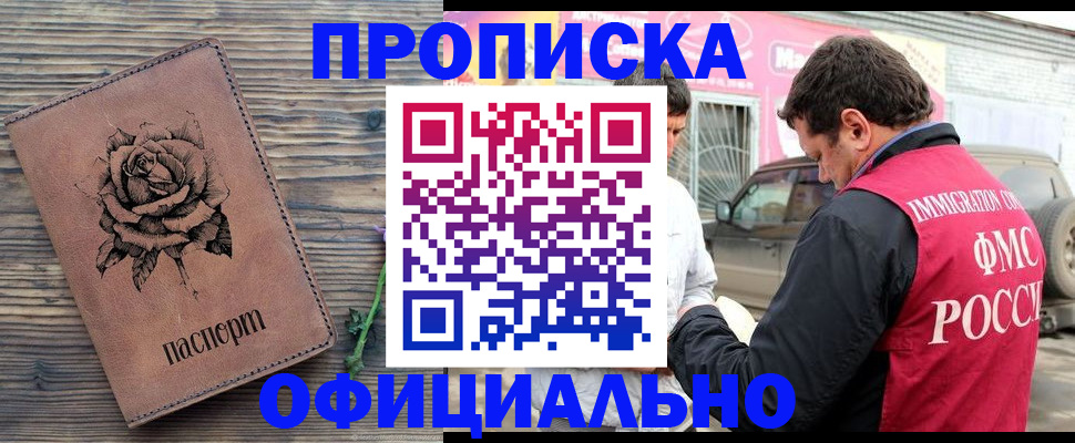 прописка иностранных граждан в Сальске